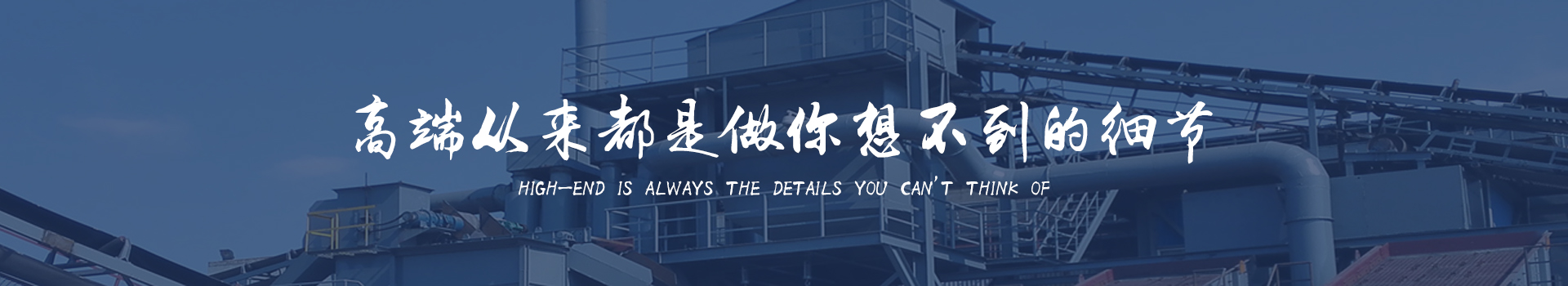 同順礦山設(shè)備—選擇同順，創(chuàng)造未來